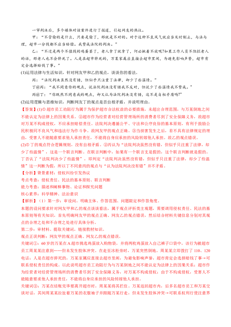 第05课正确运用判断（练习）（解析版）_新高考复习资料_2025年新高考资料_2025年高考政治一轮复习讲练测（新教材新高考）