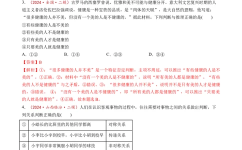 第05课正确运用判断（练习）（解析版）_新高考复习资料_2025年新高考资料_2025年高考政治一轮复习讲练测（新教材新高考）