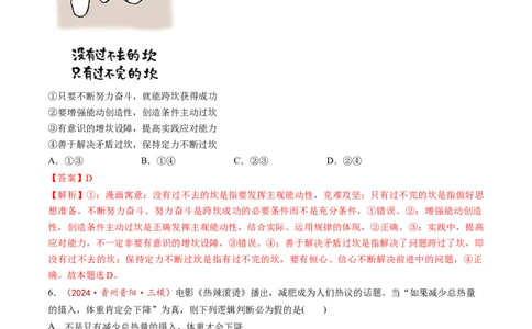 第05课正确运用判断（练习）（解析版）_新高考复习资料_2025年新高考资料_2025年高考政治一轮复习讲练测（新教材新高考）