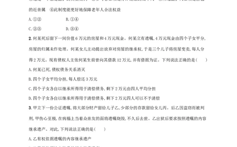 2022年高考政治二轮复习专题突破练十四家庭婚姻与就业创业(Word版含解析)_新高考复习资料_2022年新高考资料_2022年高考政治二轮复习专题突破练(Word版含答案)