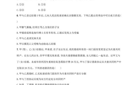 2022年高考政治二轮复习专题突破练十四家庭婚姻与就业创业(Word版含解析)_新高考复习资料_2022年新高考资料_2022年高考政治二轮复习专题突破练(Word版含答案)