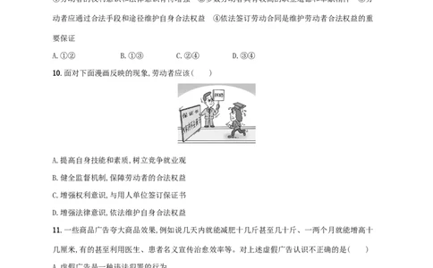 2022年高考政治二轮复习专题突破练十四家庭婚姻与就业创业(Word版含解析)_新高考复习资料_2022年新高考资料_2022年高考政治二轮复习专题突破练(Word版含答案)