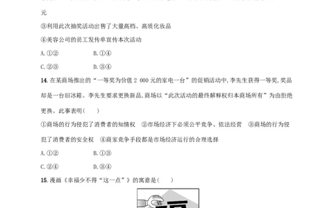 2022年高考政治二轮复习专题突破练十四家庭婚姻与就业创业(Word版含解析)_新高考复习资料_2022年新高考资料_2022年高考政治二轮复习专题突破练(Word版含答案)