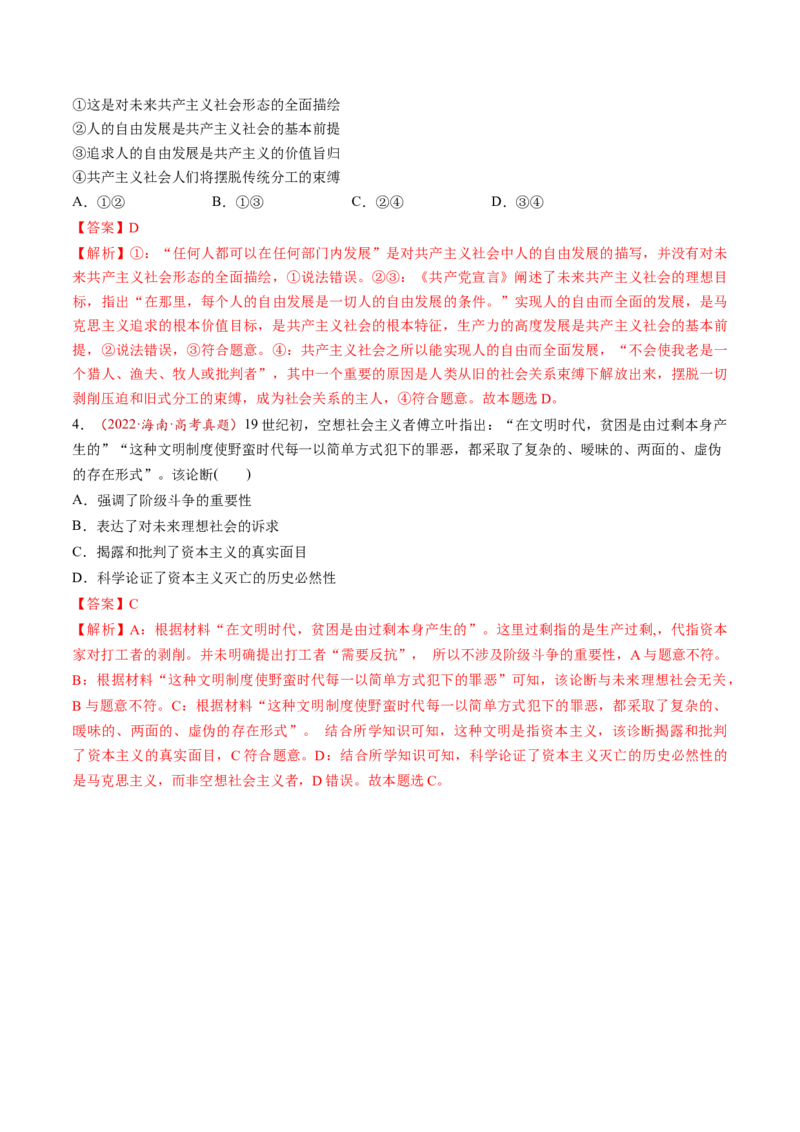 第01讲社会主义从空想到科学、从理论到实践的发展（讲义）（解析版）_新高考复习资料_2025年新高考资料_2025年高考政治一轮复习讲练测（新教材新高考）