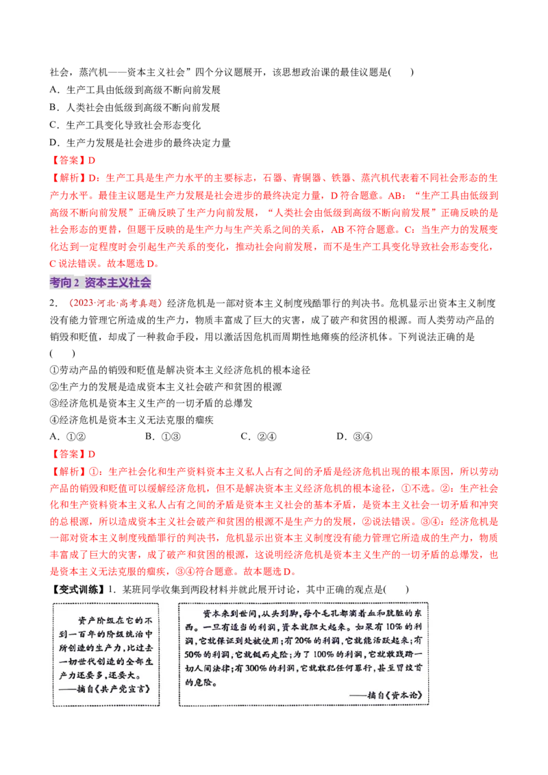 第01讲社会主义从空想到科学、从理论到实践的发展（讲义）（解析版）_新高考复习资料_2025年新高考资料_2025年高考政治一轮复习讲练测（新教材新高考）
