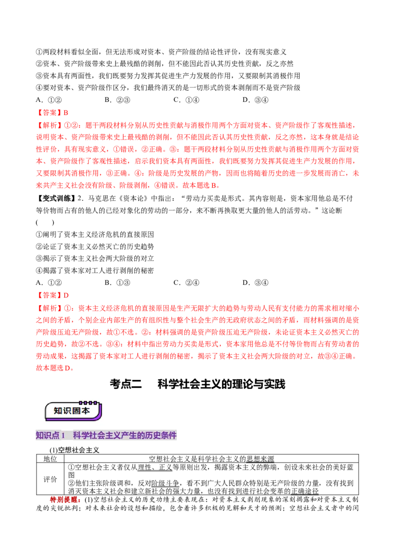 第01讲社会主义从空想到科学、从理论到实践的发展（讲义）（解析版）_新高考复习资料_2025年新高考资料_2025年高考政治一轮复习讲练测（新教材新高考）