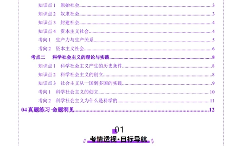 第01讲社会主义从空想到科学、从理论到实践的发展（讲义）（解析版）_新高考复习资料_2025年新高考资料_2025年高考政治一轮复习讲练测（新教材新高考）