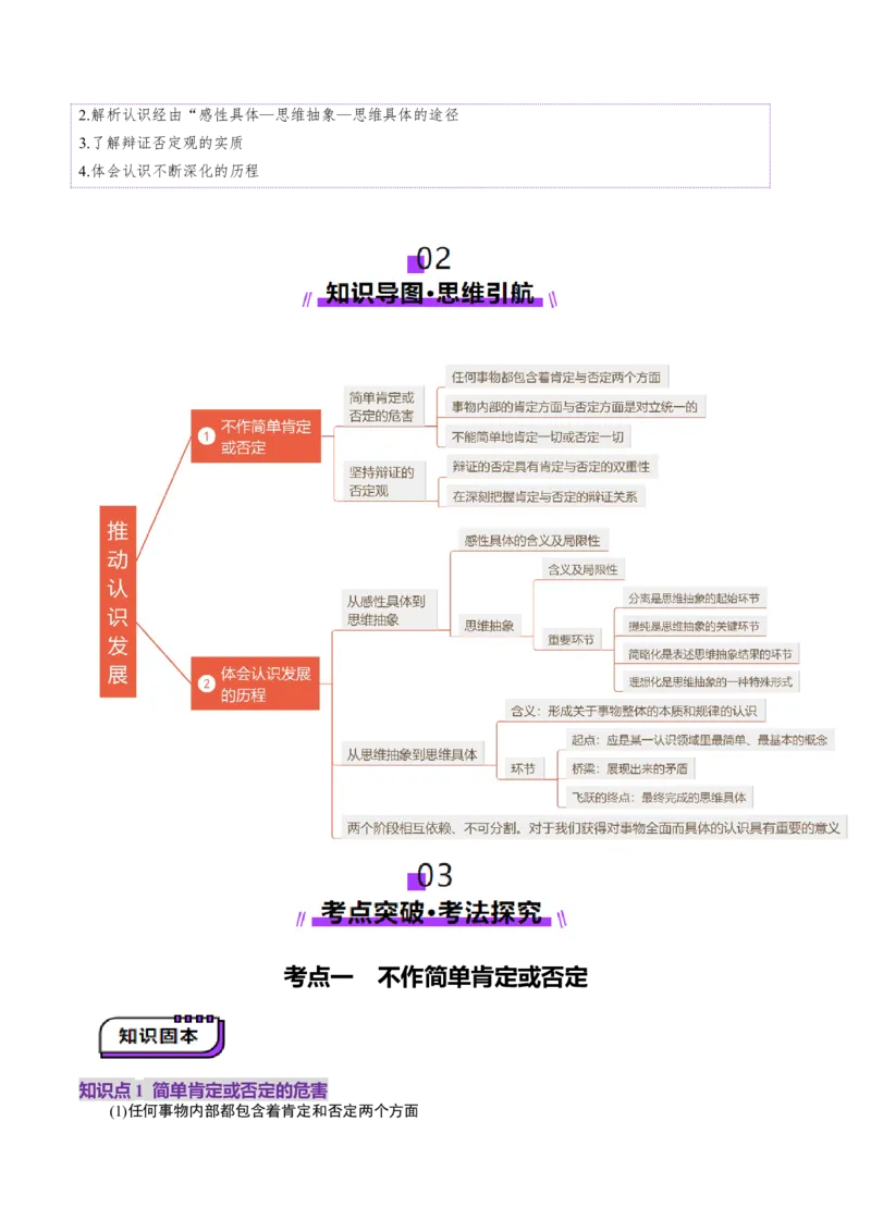 第10课推动认识发展（讲义）（原卷版）_新高考复习资料_2025年新高考资料_2025年高考政治一轮复习讲练测（新教材新高考）