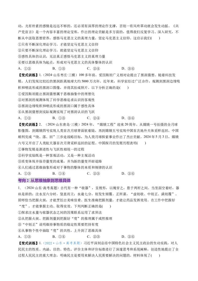 第10课推动认识发展（讲义）（原卷版）_新高考复习资料_2025年新高考资料_2025年高考政治一轮复习讲练测（新教材新高考）