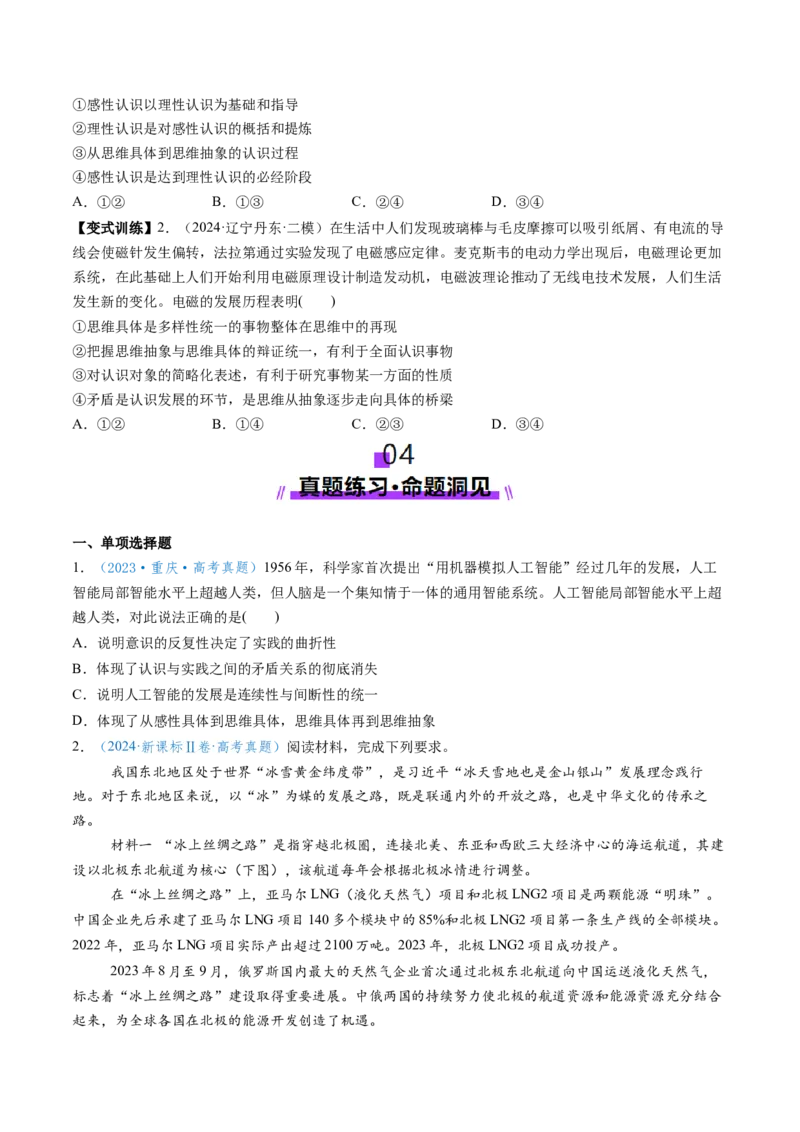 第10课推动认识发展（讲义）（原卷版）_新高考复习资料_2025年新高考资料_2025年高考政治一轮复习讲练测（新教材新高考）