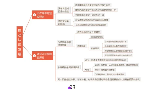第10课推动认识发展（讲义）（原卷版）_新高考复习资料_2025年新高考资料_2025年高考政治一轮复习讲练测（新教材新高考）