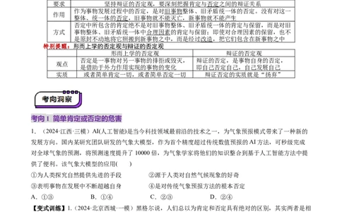 第10课推动认识发展（讲义）（原卷版）_新高考复习资料_2025年新高考资料_2025年高考政治一轮复习讲练测（新教材新高考）