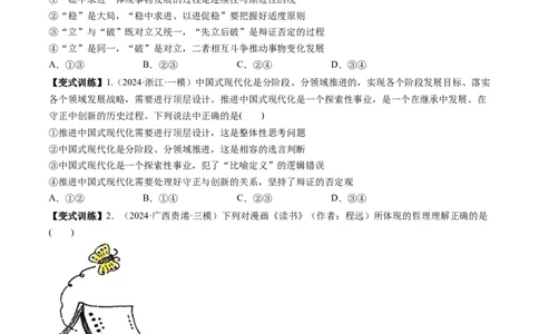 第10课推动认识发展（讲义）（原卷版）_新高考复习资料_2025年新高考资料_2025年高考政治一轮复习讲练测（新教材新高考）