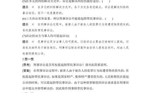 第九课　纠纷的多元解决方式_新高考复习资料_2022年新高考资料_2022版高三政治总复习专用（新高考-新教材版）_配套课件及电子版文档选择性必修2法律与生活_选择性必修2法律与生活word