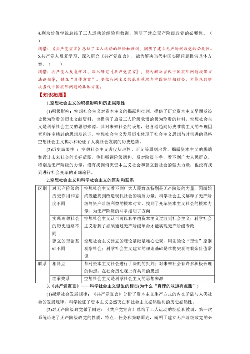 第01课社会主义从空想到科学、从理论到实践的发展（讲义）（解析版）_新高考复习资料_2024年新高考资料_一轮复习资料_必修1