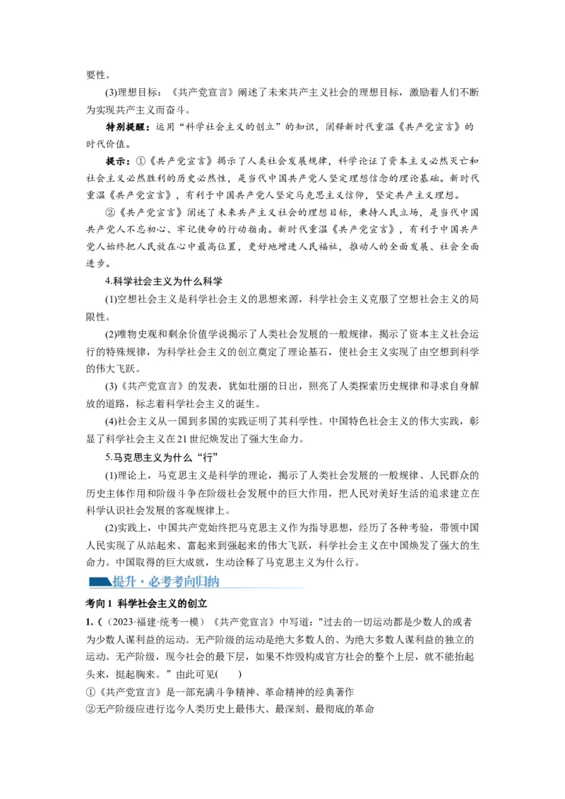 第01课社会主义从空想到科学、从理论到实践的发展（讲义）（解析版）_新高考复习资料_2024年新高考资料_一轮复习资料_必修1