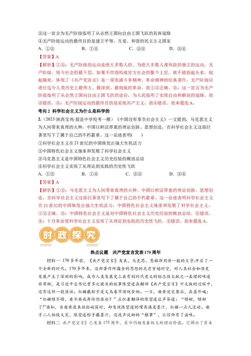 第01课社会主义从空想到科学、从理论到实践的发展（讲义）（解析版）_新高考复习资料_2024年新高考资料_一轮复习资料_必修1