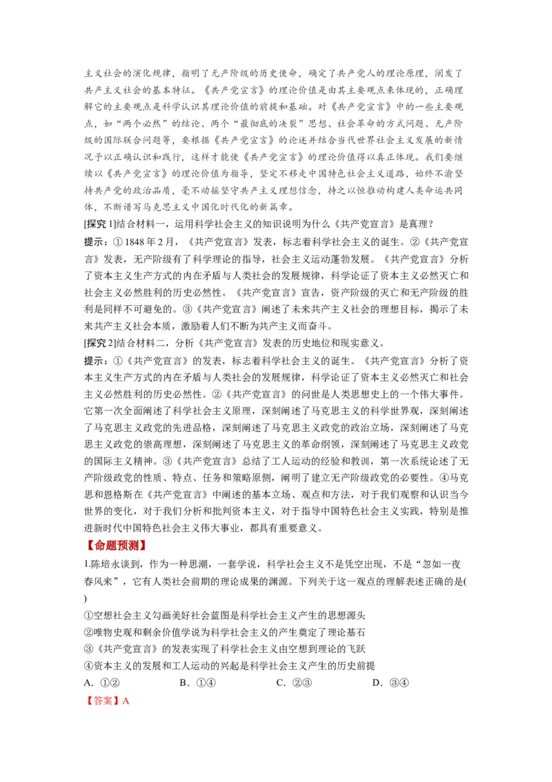 第01课社会主义从空想到科学、从理论到实践的发展（讲义）（解析版）_新高考复习资料_2024年新高考资料_一轮复习资料_必修1