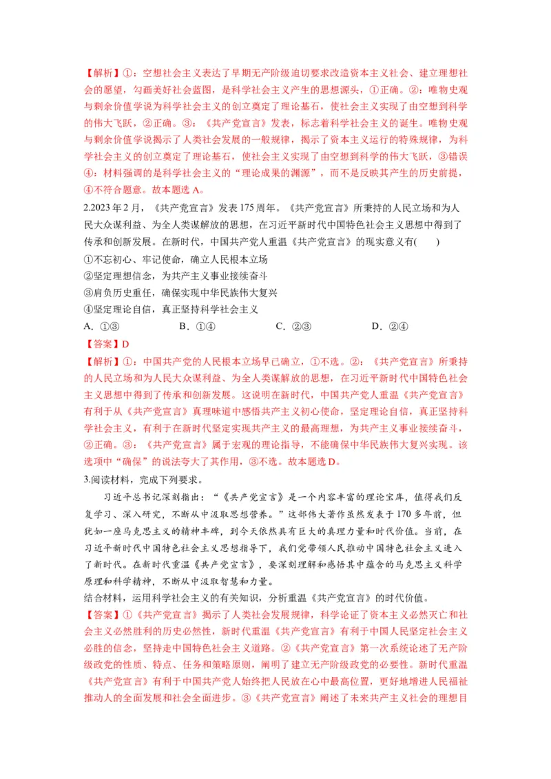 第01课社会主义从空想到科学、从理论到实践的发展（讲义）（解析版）_新高考复习资料_2024年新高考资料_一轮复习资料_必修1