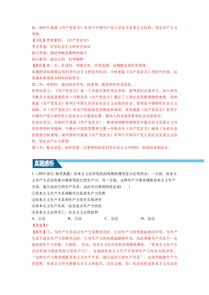 第01课社会主义从空想到科学、从理论到实践的发展（讲义）（解析版）_新高考复习资料_2024年新高考资料_一轮复习资料_必修1