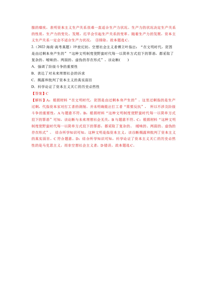 第01课社会主义从空想到科学、从理论到实践的发展（讲义）（解析版）_新高考复习资料_2024年新高考资料_一轮复习资料_必修1