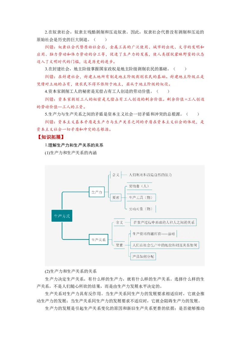 第01课社会主义从空想到科学、从理论到实践的发展（讲义）（解析版）_新高考复习资料_2024年新高考资料_一轮复习资料_必修1