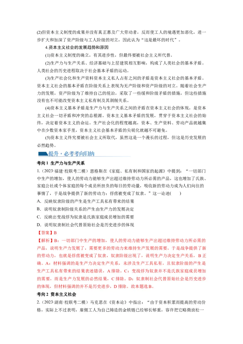 第01课社会主义从空想到科学、从理论到实践的发展（讲义）（解析版）_新高考复习资料_2024年新高考资料_一轮复习资料_必修1