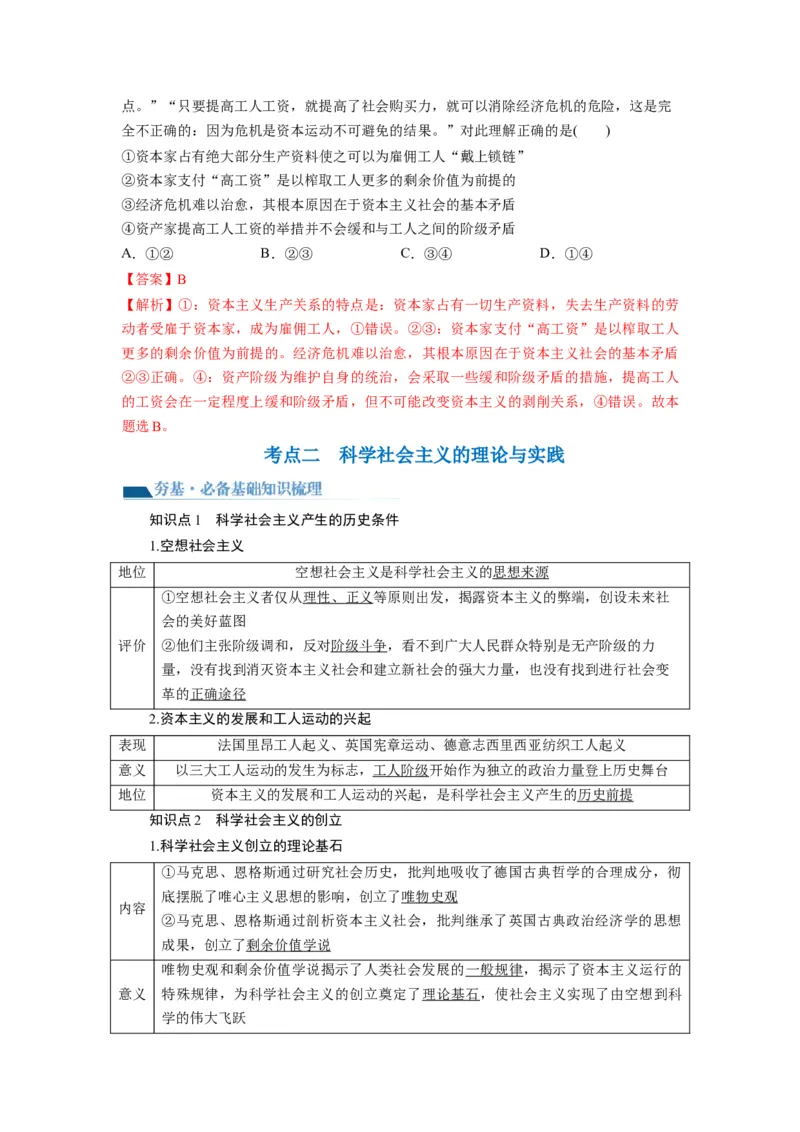 第01课社会主义从空想到科学、从理论到实践的发展（讲义）（解析版）_新高考复习资料_2024年新高考资料_一轮复习资料_必修1