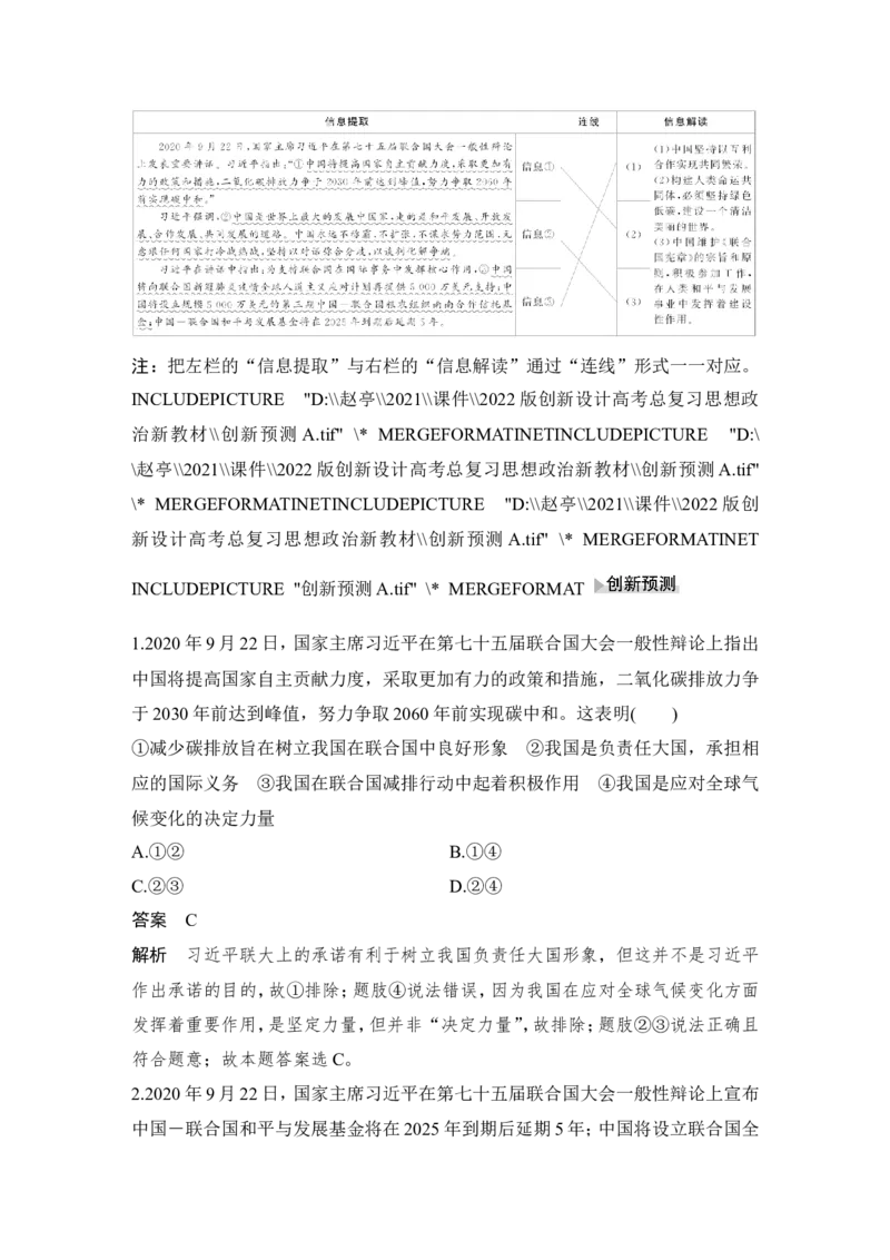 第九课　中国与国际组织_新高考复习资料_2022年新高考资料_2022版高三政治总复习专用（新高考-新教材版）_配套课件及电子版文档选择性必修1当代国际政治与经济