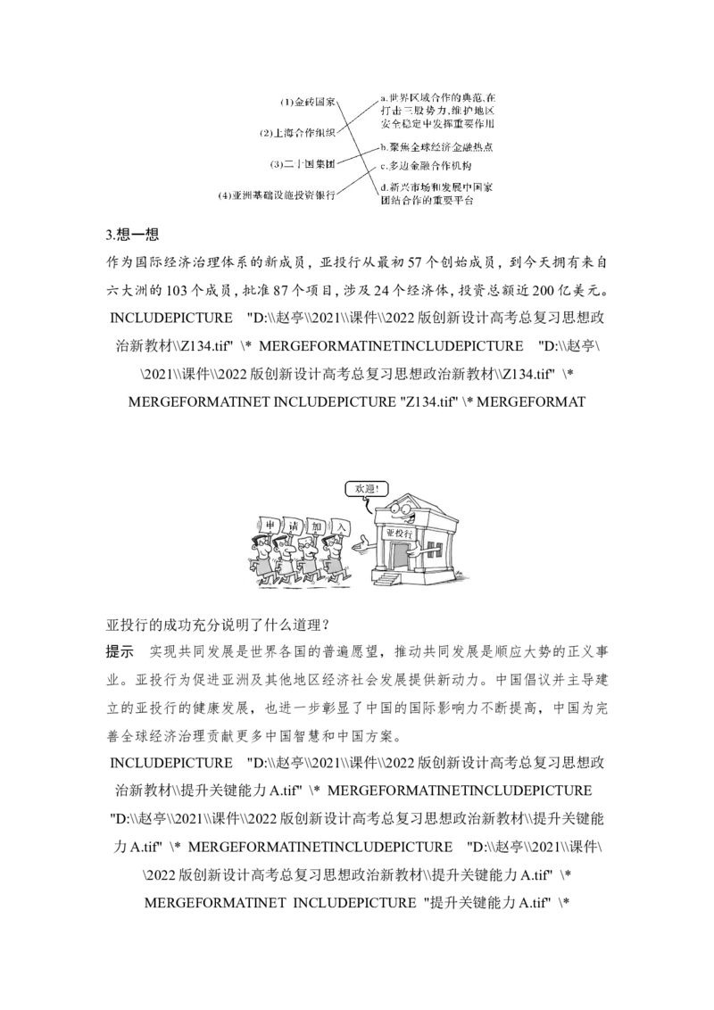 第九课　中国与国际组织_新高考复习资料_2022年新高考资料_2022版高三政治总复习专用（新高考-新教材版）_配套课件及电子版文档选择性必修1当代国际政治与经济