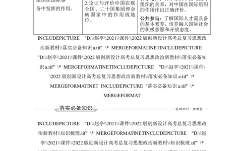 第九课　中国与国际组织_新高考复习资料_2022年新高考资料_2022版高三政治总复习专用（新高考-新教材版）_配套课件及电子版文档选择性必修1当代国际政治与经济