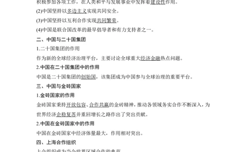 第九课　中国与国际组织_新高考复习资料_2022年新高考资料_2022版高三政治总复习专用（新高考-新教材版）_配套课件及电子版文档选择性必修1当代国际政治与经济
