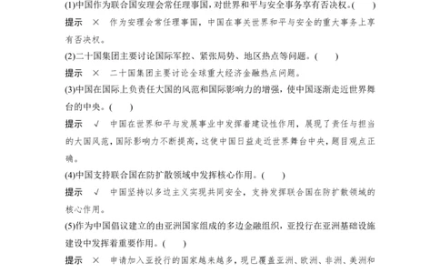 第九课　中国与国际组织_新高考复习资料_2022年新高考资料_2022版高三政治总复习专用（新高考-新教材版）_配套课件及电子版文档选择性必修1当代国际政治与经济