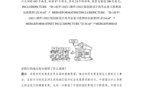 第九课　中国与国际组织_新高考复习资料_2022年新高考资料_2022版高三政治总复习专用（新高考-新教材版）_配套课件及电子版文档选择性必修1当代国际政治与经济