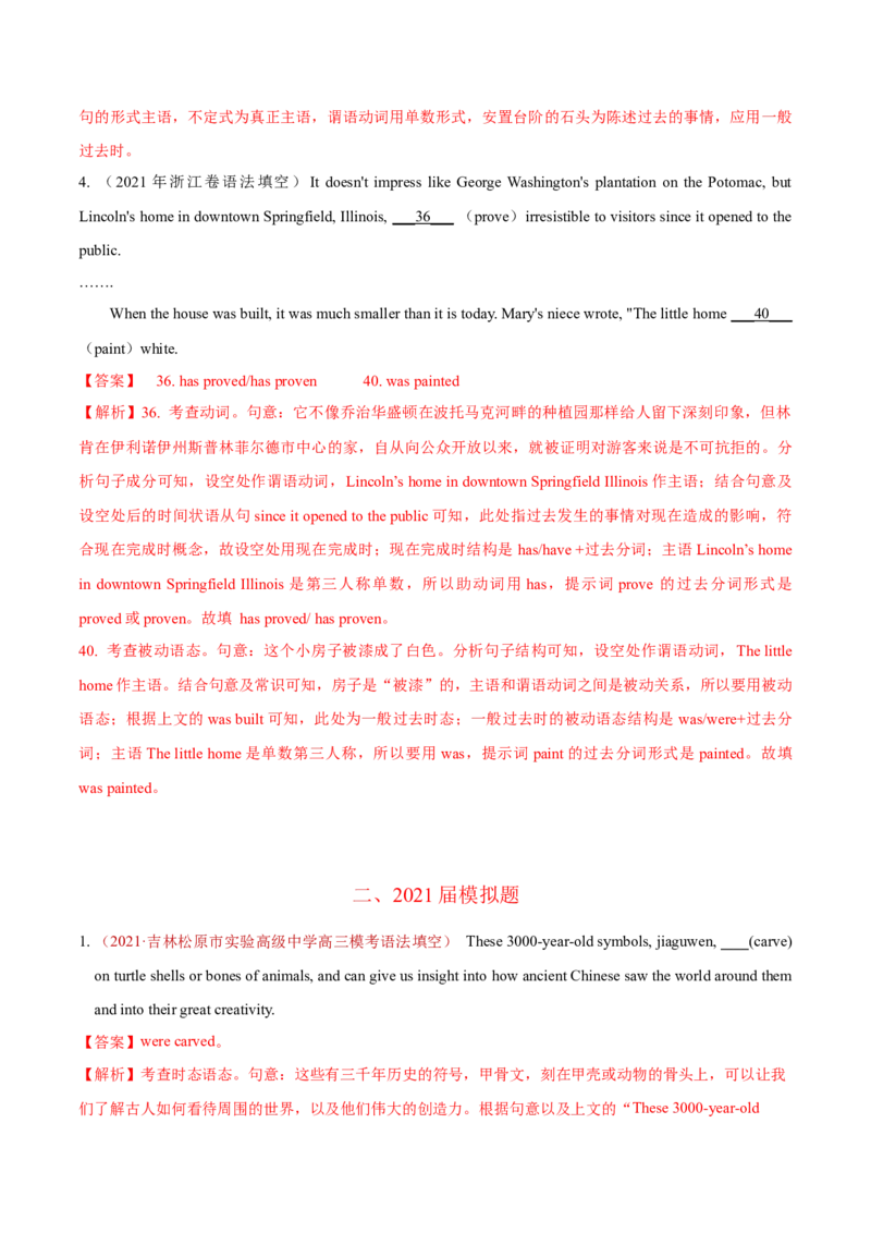 专题02动词的时态和语态及情态动词、虚拟语气-2021年高考真题和模拟题英语分项汇编（解析版）_03高考英语_新高考复习资料_2022年新高考资料_2022年新高考英语一轮复习