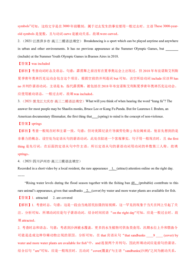 专题02动词的时态和语态及情态动词、虚拟语气-2021年高考真题和模拟题英语分项汇编（解析版）_03高考英语_新高考复习资料_2022年新高考资料_2022年新高考英语一轮复习