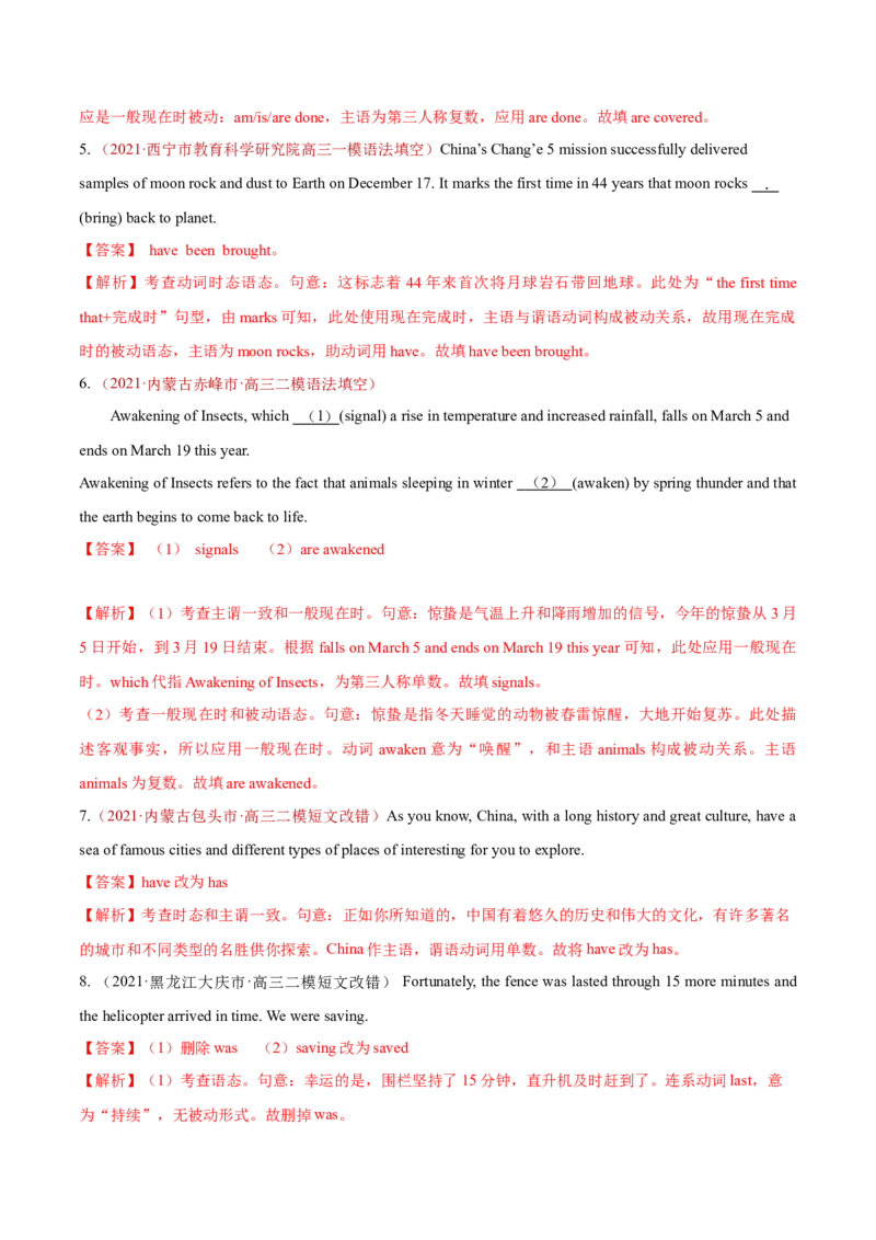 专题02动词的时态和语态及情态动词、虚拟语气-2021年高考真题和模拟题英语分项汇编（解析版）_03高考英语_新高考复习资料_2022年新高考资料_2022年新高考英语一轮复习