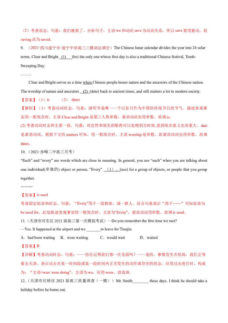 专题02动词的时态和语态及情态动词、虚拟语气-2021年高考真题和模拟题英语分项汇编（解析版）_03高考英语_新高考复习资料_2022年新高考资料_2022年新高考英语一轮复习