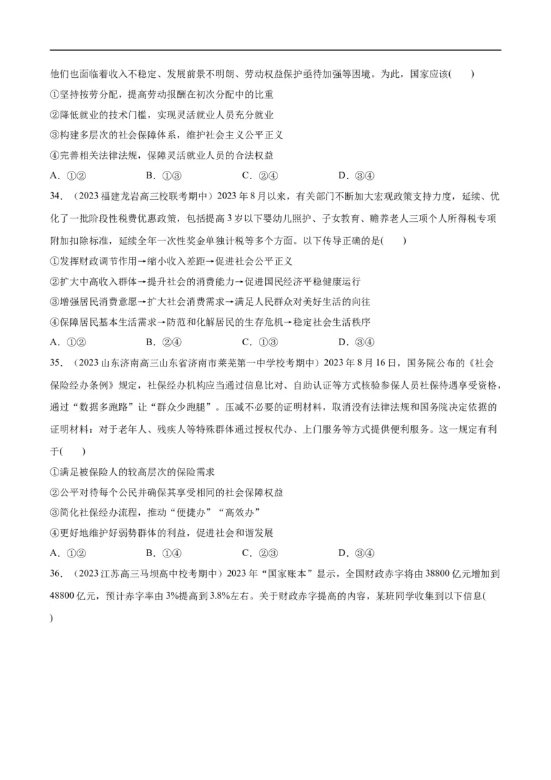 必刷题期中试题必修2《经济与社会》（原卷版）_新高考复习资料_2024年新高考资料_一轮复习资料_2024高考必刷题2024年高考政治一轮复习选择题+主观题专练（新教材新高考）