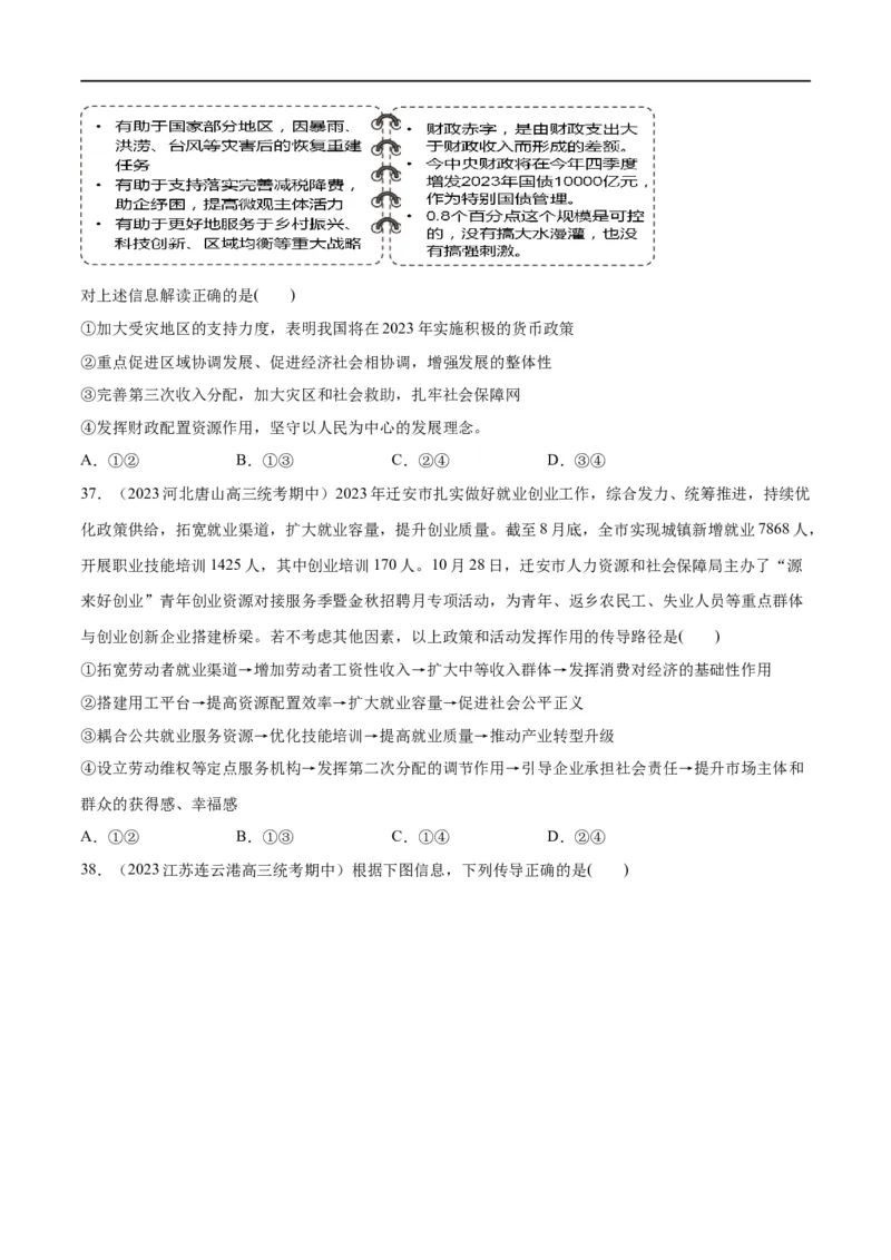 必刷题期中试题必修2《经济与社会》（原卷版）_新高考复习资料_2024年新高考资料_一轮复习资料_2024高考必刷题2024年高考政治一轮复习选择题+主观题专练（新教材新高考）