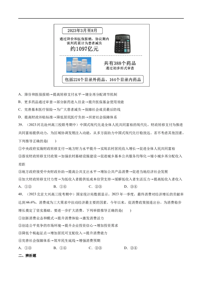 必刷题期中试题必修2《经济与社会》（原卷版）_新高考复习资料_2024年新高考资料_一轮复习资料_2024高考必刷题2024年高考政治一轮复习选择题+主观题专练（新教材新高考）