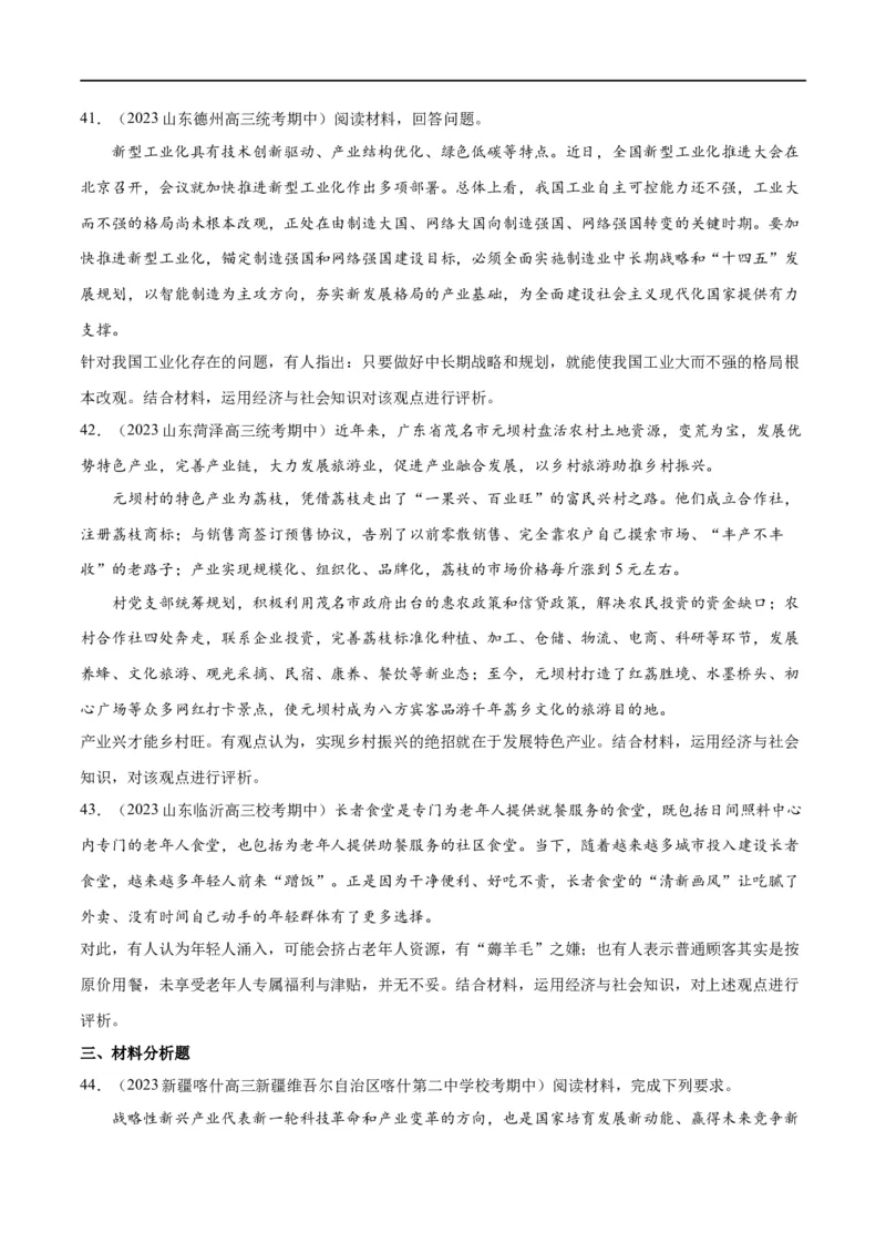 必刷题期中试题必修2《经济与社会》（原卷版）_新高考复习资料_2024年新高考资料_一轮复习资料_2024高考必刷题2024年高考政治一轮复习选择题+主观题专练（新教材新高考）