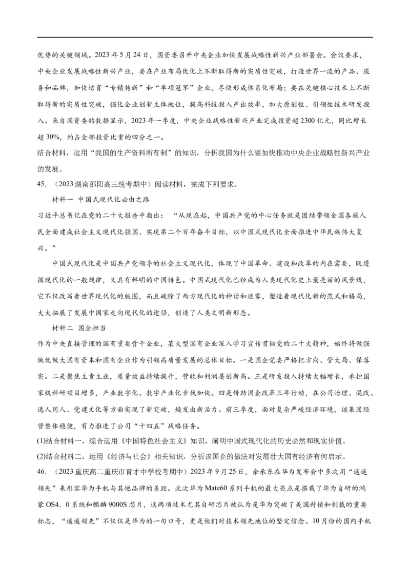 必刷题期中试题必修2《经济与社会》（原卷版）_新高考复习资料_2024年新高考资料_一轮复习资料_2024高考必刷题2024年高考政治一轮复习选择题+主观题专练（新教材新高考）