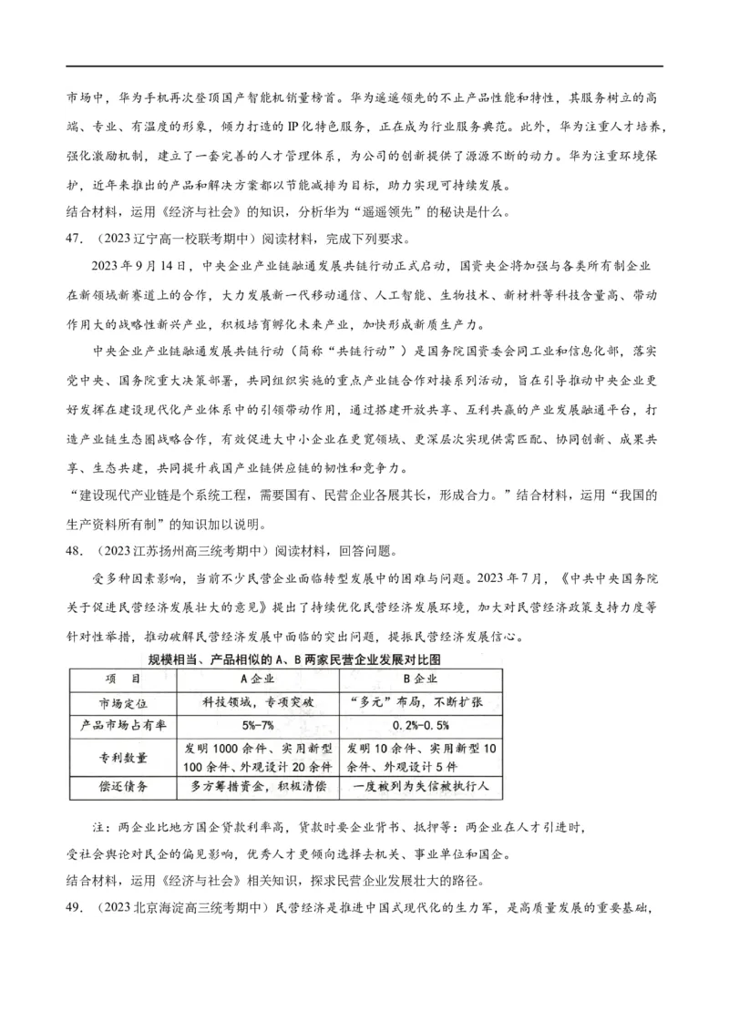 必刷题期中试题必修2《经济与社会》（原卷版）_新高考复习资料_2024年新高考资料_一轮复习资料_2024高考必刷题2024年高考政治一轮复习选择题+主观题专练（新教材新高考）