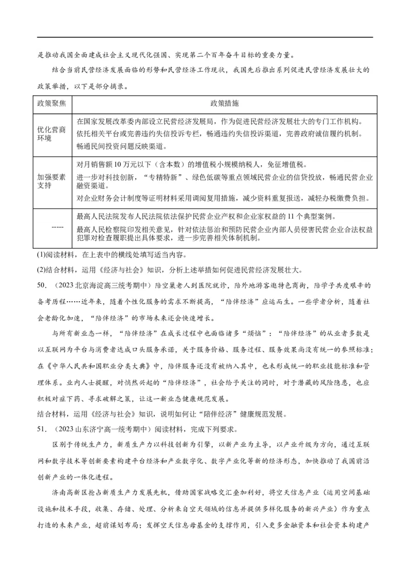 必刷题期中试题必修2《经济与社会》（原卷版）_新高考复习资料_2024年新高考资料_一轮复习资料_2024高考必刷题2024年高考政治一轮复习选择题+主观题专练（新教材新高考）
