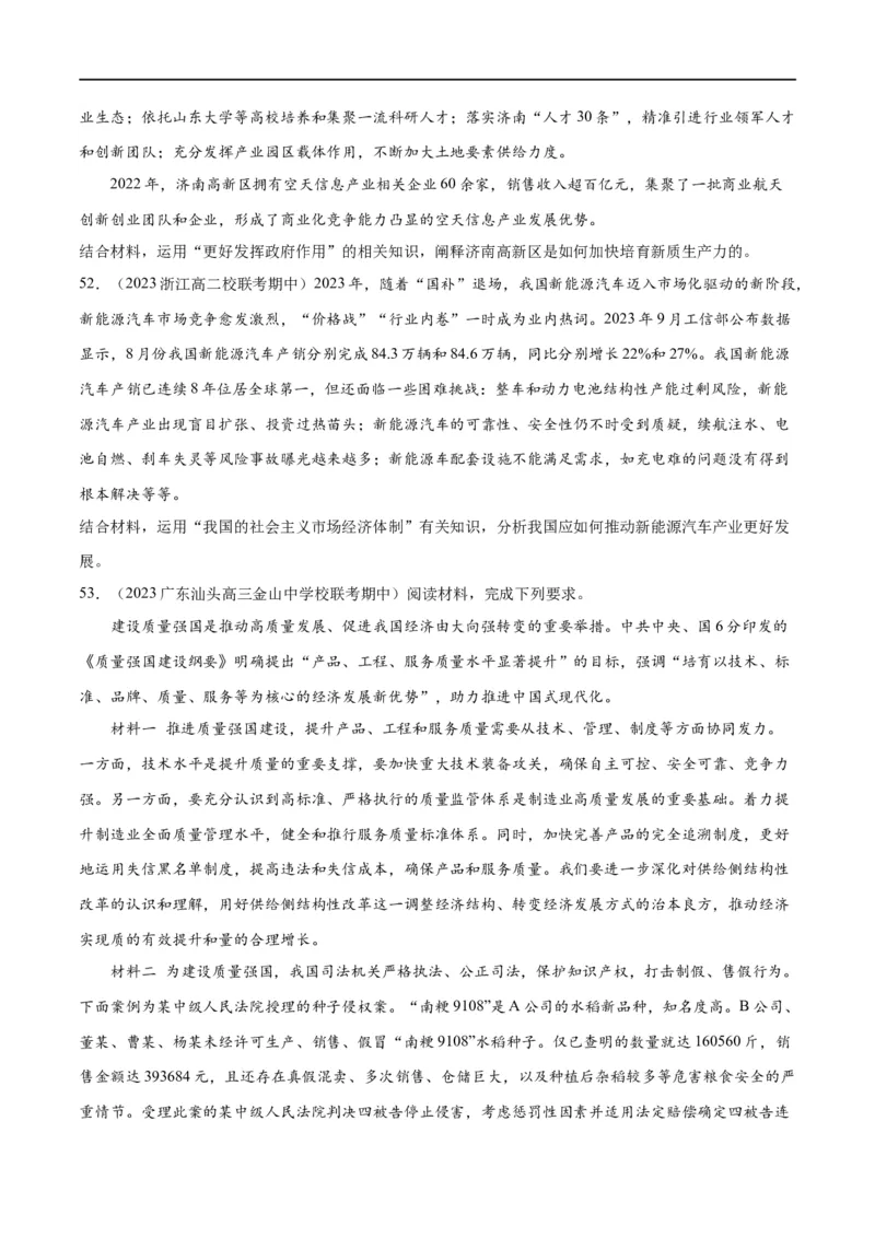 必刷题期中试题必修2《经济与社会》（原卷版）_新高考复习资料_2024年新高考资料_一轮复习资料_2024高考必刷题2024年高考政治一轮复习选择题+主观题专练（新教材新高考）