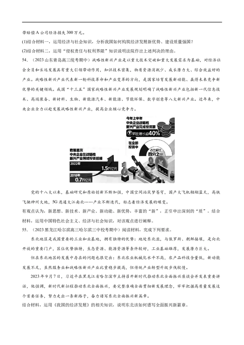 必刷题期中试题必修2《经济与社会》（原卷版）_新高考复习资料_2024年新高考资料_一轮复习资料_2024高考必刷题2024年高考政治一轮复习选择题+主观题专练（新教材新高考）