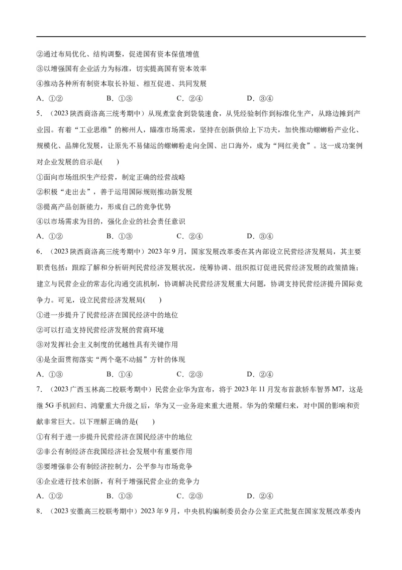 必刷题期中试题必修2《经济与社会》（原卷版）_新高考复习资料_2024年新高考资料_一轮复习资料_2024高考必刷题2024年高考政治一轮复习选择题+主观题专练（新教材新高考）