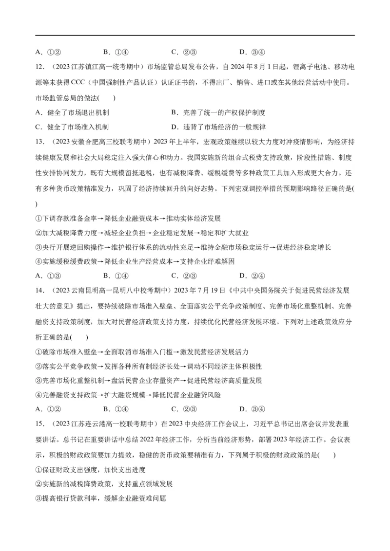 必刷题期中试题必修2《经济与社会》（原卷版）_新高考复习资料_2024年新高考资料_一轮复习资料_2024高考必刷题2024年高考政治一轮复习选择题+主观题专练（新教材新高考）