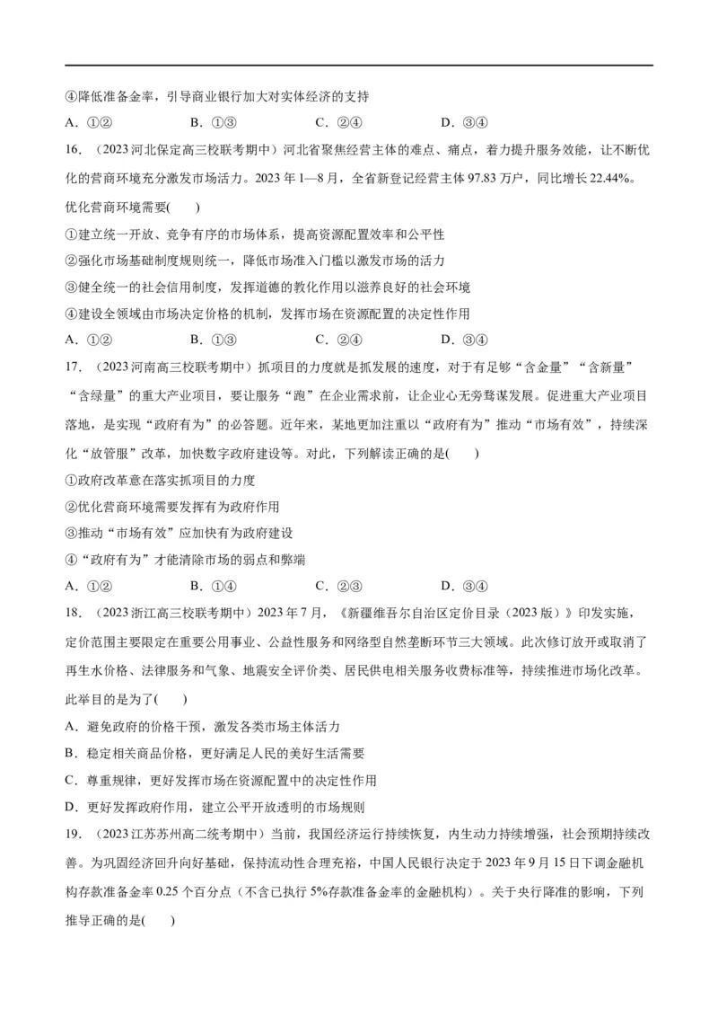 必刷题期中试题必修2《经济与社会》（原卷版）_新高考复习资料_2024年新高考资料_一轮复习资料_2024高考必刷题2024年高考政治一轮复习选择题+主观题专练（新教材新高考）